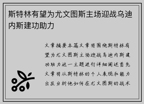 斯特林有望为尤文图斯主场迎战乌迪内斯建功助力