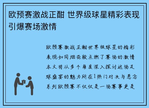 欧预赛激战正酣 世界级球星精彩表现引爆赛场激情