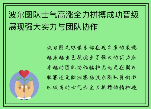 波尔图队士气高涨全力拼搏成功晋级展现强大实力与团队协作