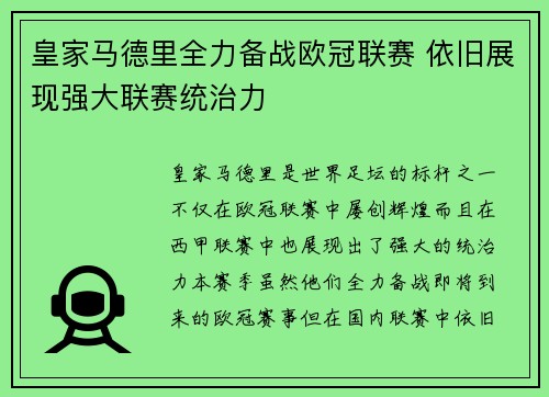 皇家马德里全力备战欧冠联赛 依旧展现强大联赛统治力