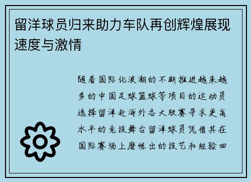 留洋球员归来助力车队再创辉煌展现速度与激情