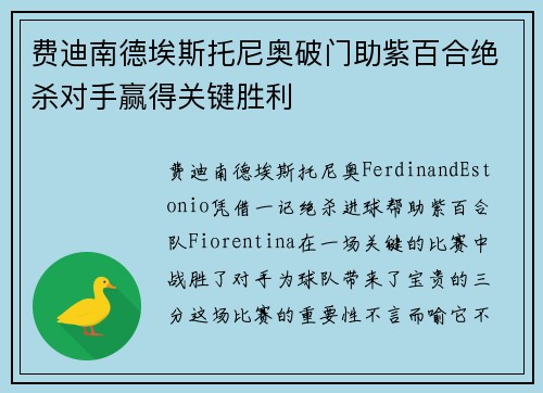 费迪南德埃斯托尼奥破门助紫百合绝杀对手赢得关键胜利