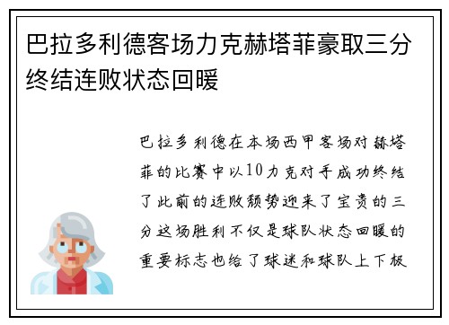 巴拉多利德客场力克赫塔菲豪取三分终结连败状态回暖