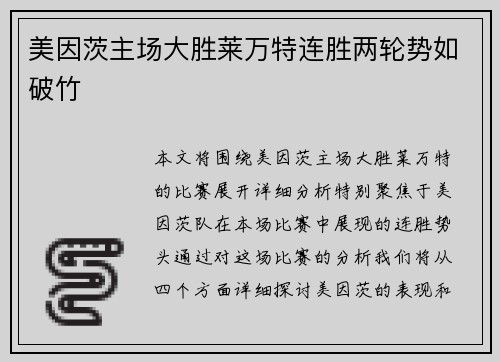 美因茨主场大胜莱万特连胜两轮势如破竹
