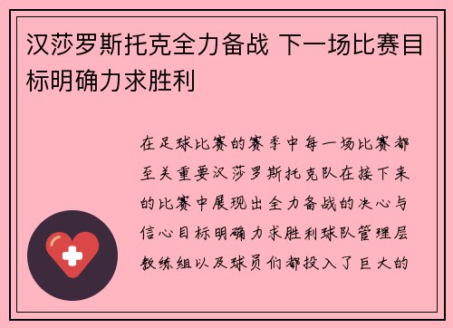 汉莎罗斯托克全力备战 下一场比赛目标明确力求胜利